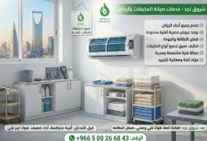 متى نلجأ إلى شركة متخصصة لصيانة المكيف؟