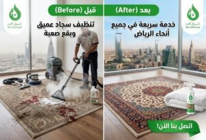 أفضل طريقة لتنظيف السجاد بالمنزل