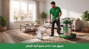 كيف أزيل رائحة السجاد؟