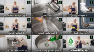 متى تحتاج إلى شركة متخصصة في تسليك المجاري؟