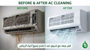 أفضل شركة تنظيف مكيفات بالرياض