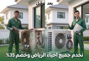 تغطية شاملة لكافة أحياء الرياض وعروض حصرية