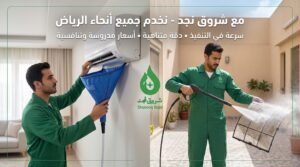 نخدم جميع أحياء الرياض