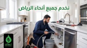 خطوات بسيطة للتعامل مع الانسداد