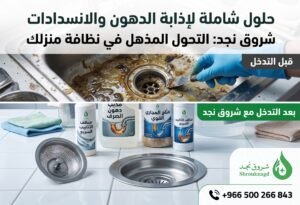 أفضل مادة لإزالة الدهون من المواسير