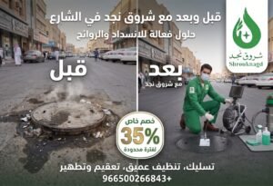 أسباب اتساخ وانسداد مواسير الصرف الصحي
