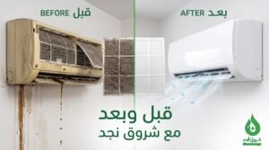 طريقة تنظيف مكيفات سبليت في المنزل
