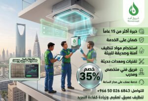 كيف يتم غسيل مكيفات سبليت وشباك بالطريقة الصحيحة؟