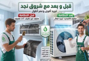 خطوات تنظيف المكيف السبلت في المنزل