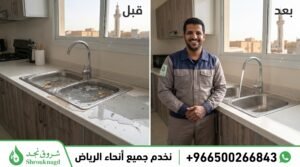 ما هي أسباب انسداد وطفح بالوعة المطبخ