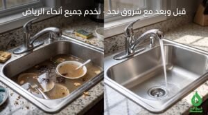 أسباب انسداد بالوعة صرف المطبخ