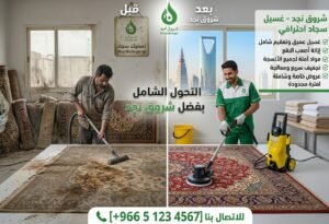 ما الذي يحدد سعر غسيل السجاد؟