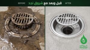 أفضل شركة تسليك مواسير الصرف الصحي بالرياض