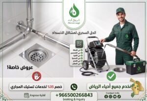 ما هي أقوى مادة لفتح المجاري؟ 