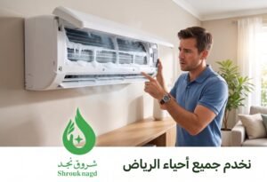 عروض تنظيف وصيانة المكيفات بالرياض