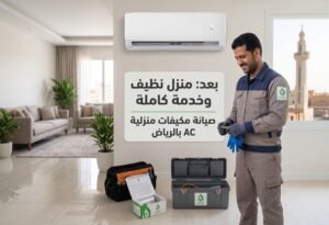 خطوات تنفيذ خدمة صيانة وتغيير كابستر المكيف لدى نجد كلين