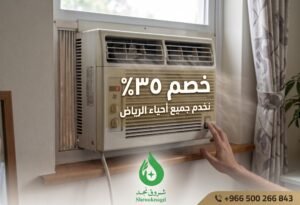 تغطية ميدانية لأحياء الرياض وباقات خصم حصرية