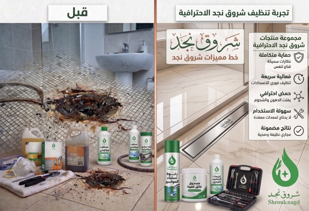 مواد تنظيف مواسير الصرف الصحي