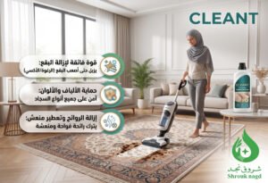 طريقة استخدام بخاخ تنظيف السجاد