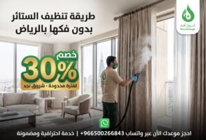 علامات خفية تؤكد حاجة أقمشة النوافذ إلى تدخل فوري
