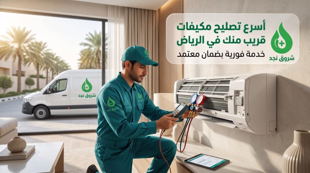 تصليح مكيفات قريب من موقعي