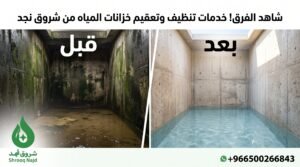 أبرز أسباب تلوث المياه وضرورة تنظيف خزان ارضي بشكل دوري