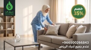 أسباب تراكم الفوضى واتساخ المنازل بالرياض