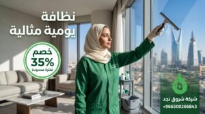 أفضل شركات خادمات بالساعة بالرياض