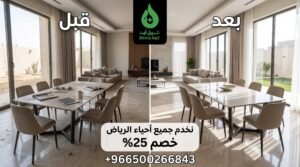 كم يستغرق وقت جفاف الكنب والمجالس بعد الغسيل بالبخار؟