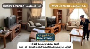 ما هي أسعار خدمات شروق نجد بالرياض مقارنة بالسوق