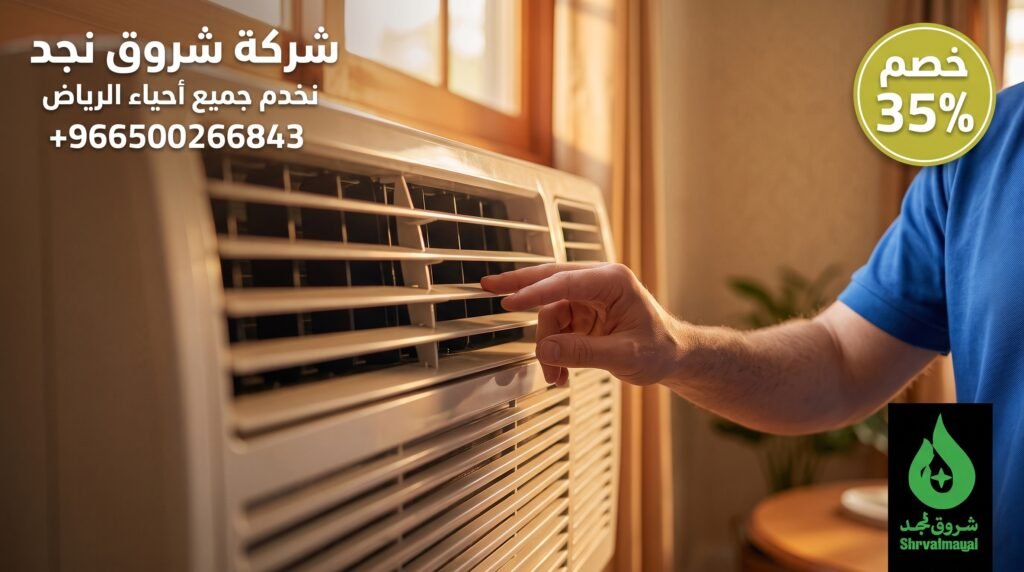 المكيف يطلع هواء بدون تبريد شباك