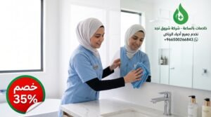 علامات خفية تدل على حاجتك الملحة لتدخل فريق تنظيف متخصص