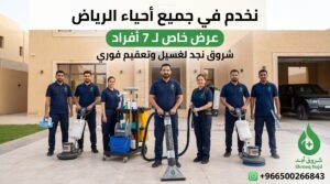 افضل مغسلة سجاد في الرياض
