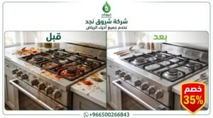 كم سعر شركة تنظيف منازل؟