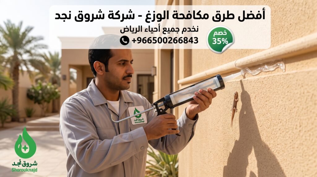 طرد الوزغ من البيت نهائيا
