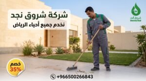 علامات خفية تستدعي طلب خدمات التنظيف والصيانة الاحترافية فوراً