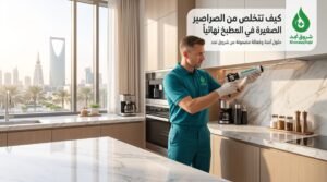 علامات خفية تكشف انتشار الصراصير في مطبخك