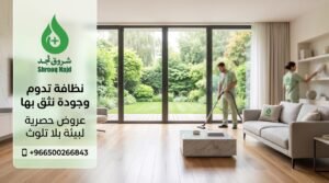 مطلوب عمال نظافة للمنشآت في الرياض