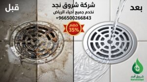 ما هي طريقة فتح مجاري الحمام المسدودة؟