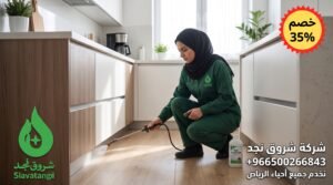 أفضل شركة لطرد الوزغ من البيت نهائيا بالرياض